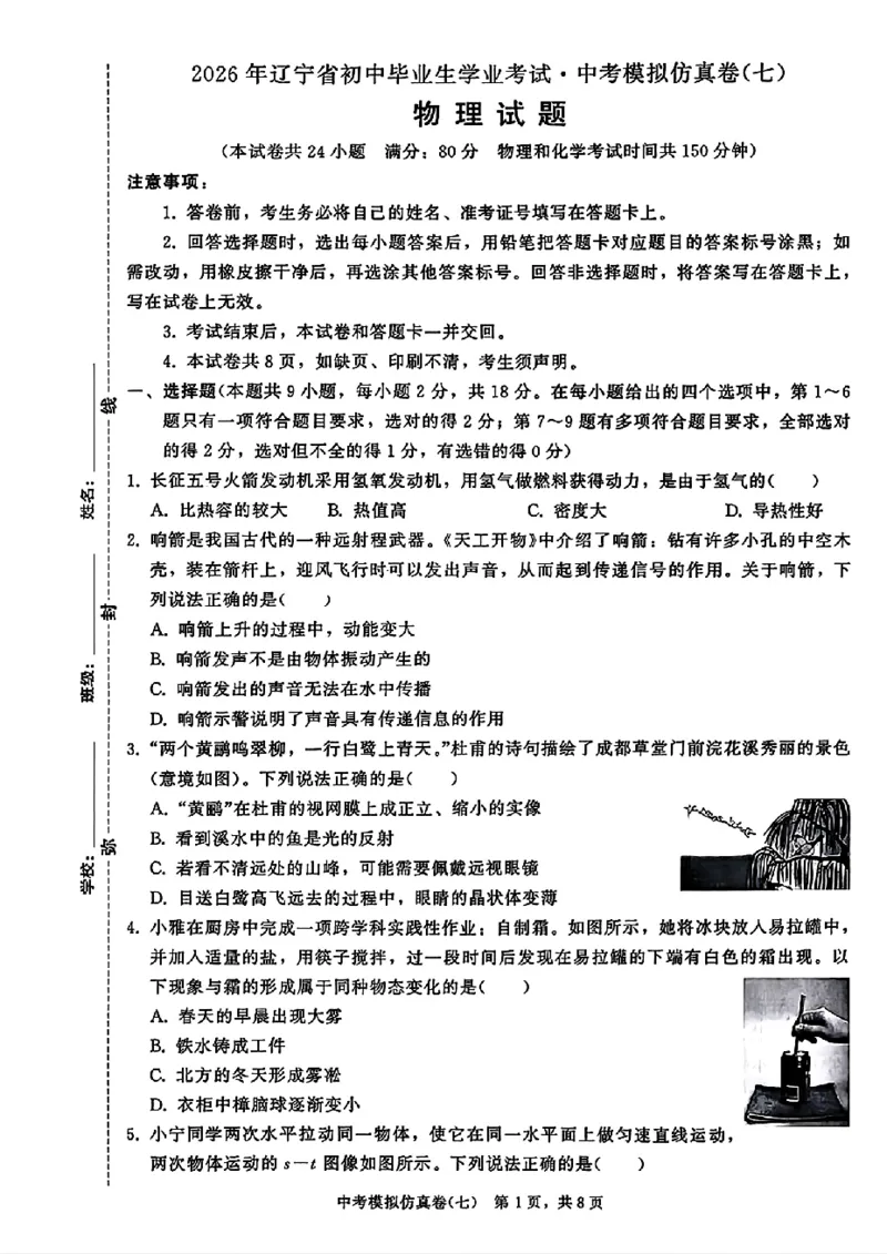 2026《金考1号&bull;中考模拟仿真卷》物理_中考押题2026《中考押题》系列（9科全套实时更新中）_金考1号2026版初中《金考1号》中考模拟仿真卷（语数英物化）