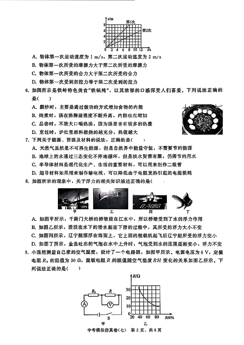 2026《金考1号&bull;中考模拟仿真卷》物理_中考押题2026《中考押题》系列（9科全套实时更新中）_金考1号2026版初中《金考1号》中考模拟仿真卷（语数英物化）