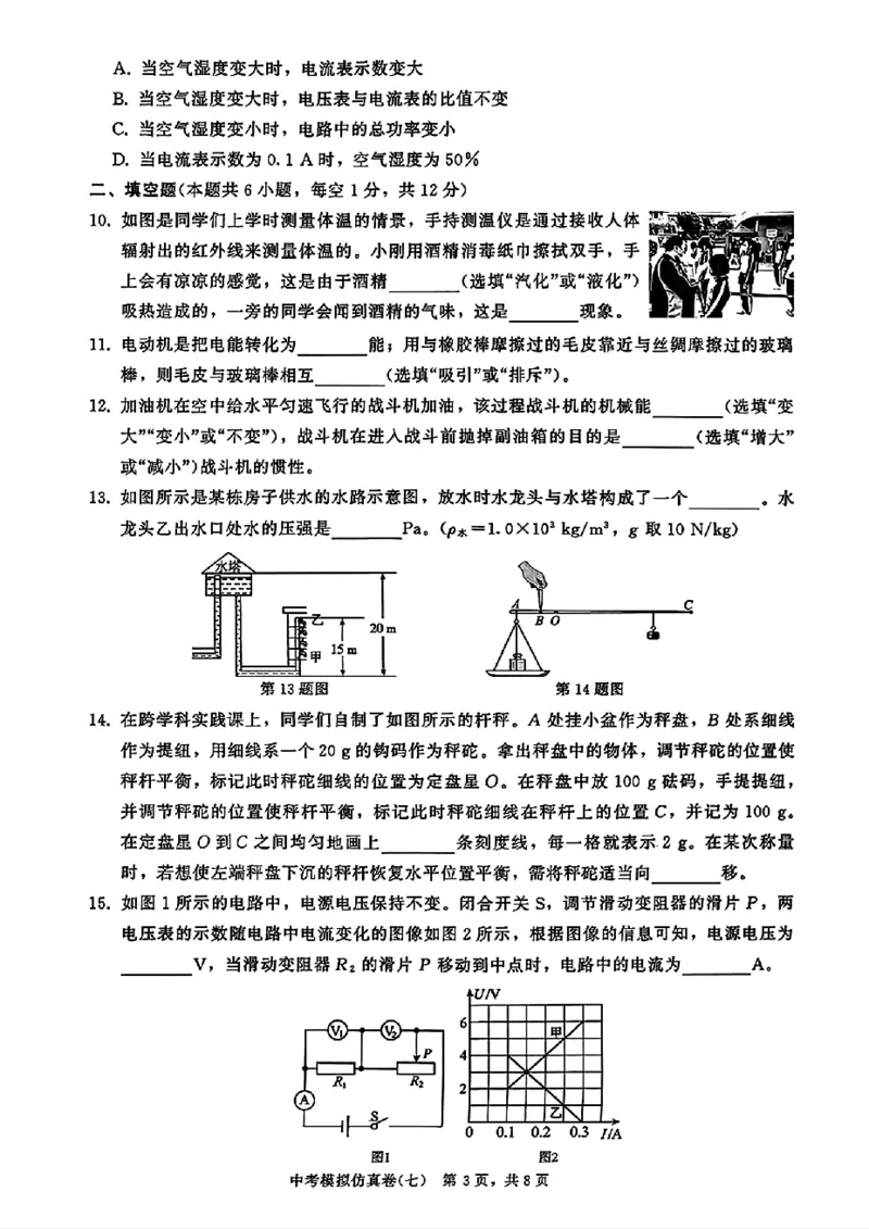 2026《金考1号&bull;中考模拟仿真卷》物理_中考押题2026《中考押题》系列（9科全套实时更新中）_金考1号2026版初中《金考1号》中考模拟仿真卷（语数英物化）