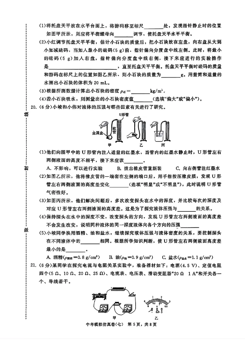2026《金考1号&bull;中考模拟仿真卷》物理_中考押题2026《中考押题》系列（9科全套实时更新中）_金考1号2026版初中《金考1号》中考模拟仿真卷（语数英物化）