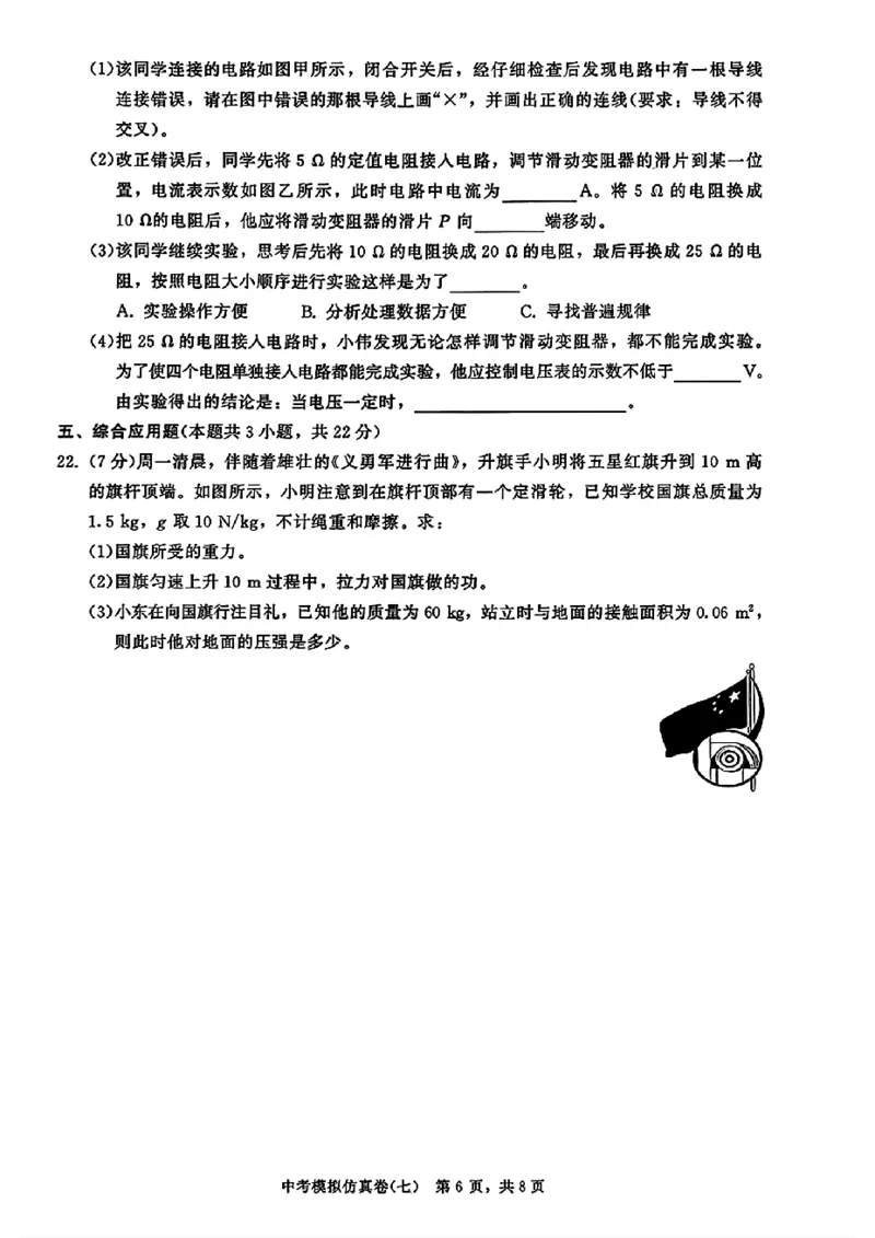 2026《金考1号&bull;中考模拟仿真卷》物理_中考押题2026《中考押题》系列（9科全套实时更新中）_金考1号2026版初中《金考1号》中考模拟仿真卷（语数英物化）