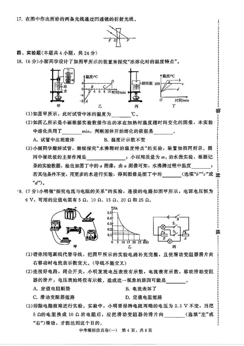 2026《金考1号&bull;中考模拟仿真卷》物理_中考押题2026《中考押题》系列（9科全套实时更新中）_金考1号2026版初中《金考1号》中考模拟仿真卷（语数英物化）