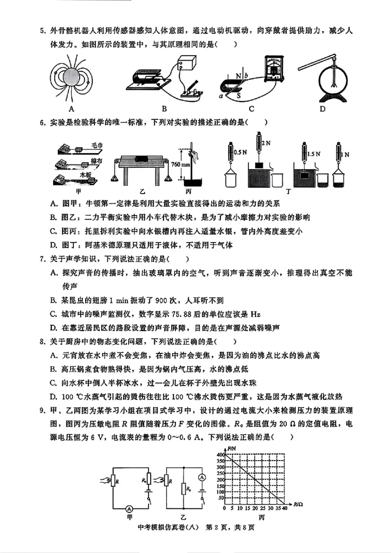2026《金考1号&bull;中考模拟仿真卷》物理_中考押题2026《中考押题》系列（9科全套实时更新中）_金考1号2026版初中《金考1号》中考模拟仿真卷（语数英物化）