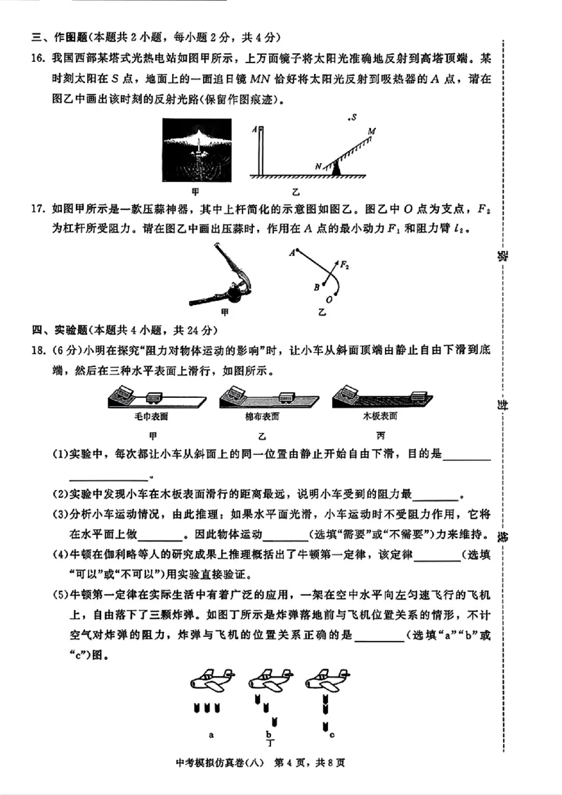 2026《金考1号&bull;中考模拟仿真卷》物理_中考押题2026《中考押题》系列（9科全套实时更新中）_金考1号2026版初中《金考1号》中考模拟仿真卷（语数英物化）