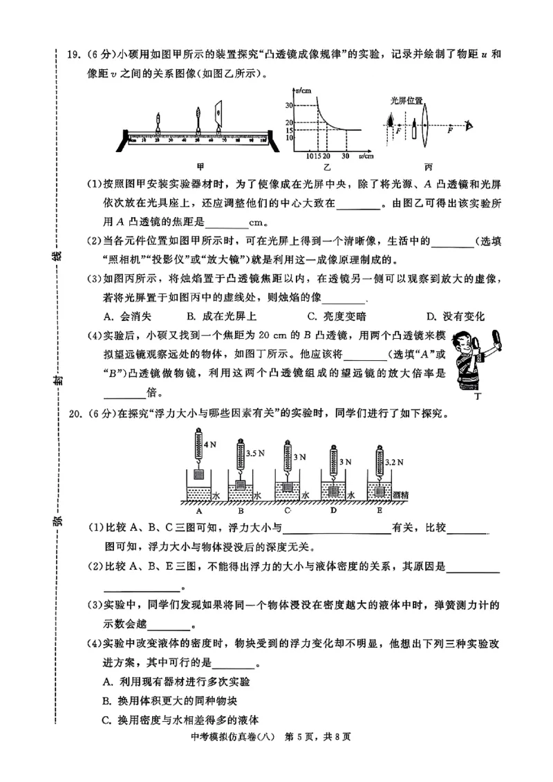 2026《金考1号&bull;中考模拟仿真卷》物理_中考押题2026《中考押题》系列（9科全套实时更新中）_金考1号2026版初中《金考1号》中考模拟仿真卷（语数英物化）