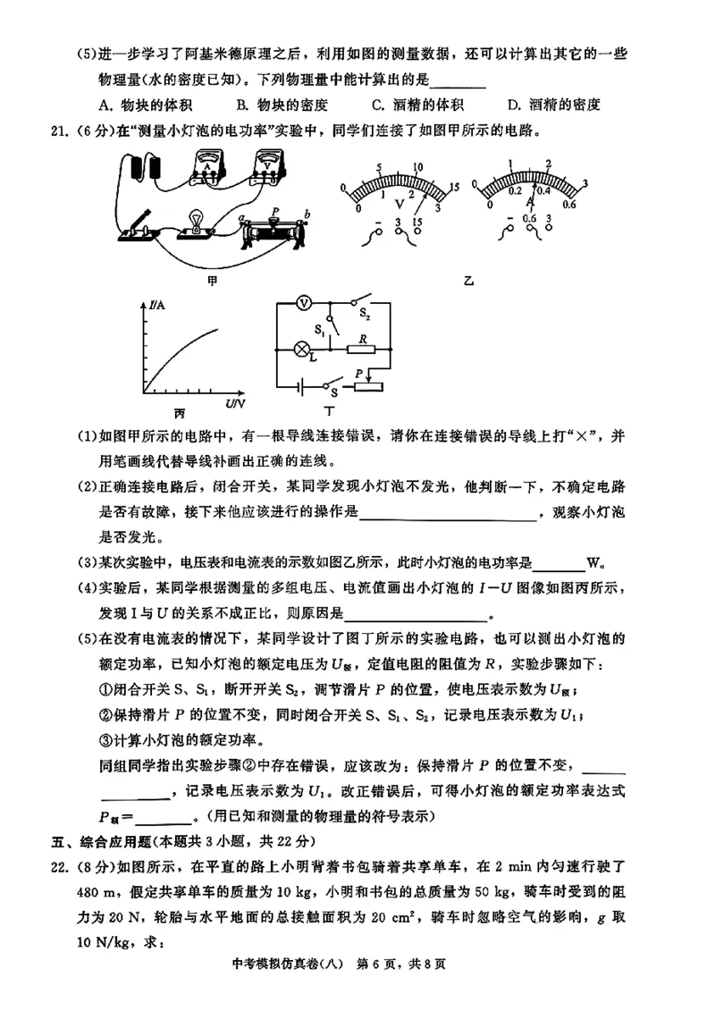 2026《金考1号&bull;中考模拟仿真卷》物理_中考押题2026《中考押题》系列（9科全套实时更新中）_金考1号2026版初中《金考1号》中考模拟仿真卷（语数英物化）