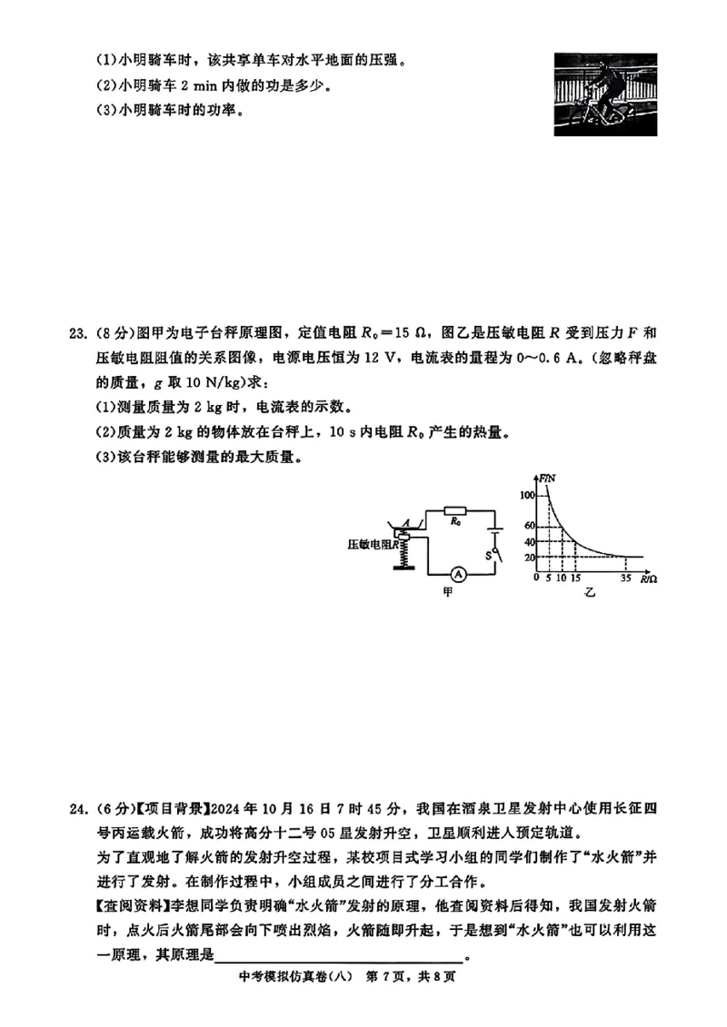 2026《金考1号&bull;中考模拟仿真卷》物理_中考押题2026《中考押题》系列（9科全套实时更新中）_金考1号2026版初中《金考1号》中考模拟仿真卷（语数英物化）