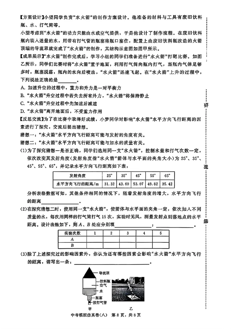 2026《金考1号&bull;中考模拟仿真卷》物理_中考押题2026《中考押题》系列（9科全套实时更新中）_金考1号2026版初中《金考1号》中考模拟仿真卷（语数英物化）