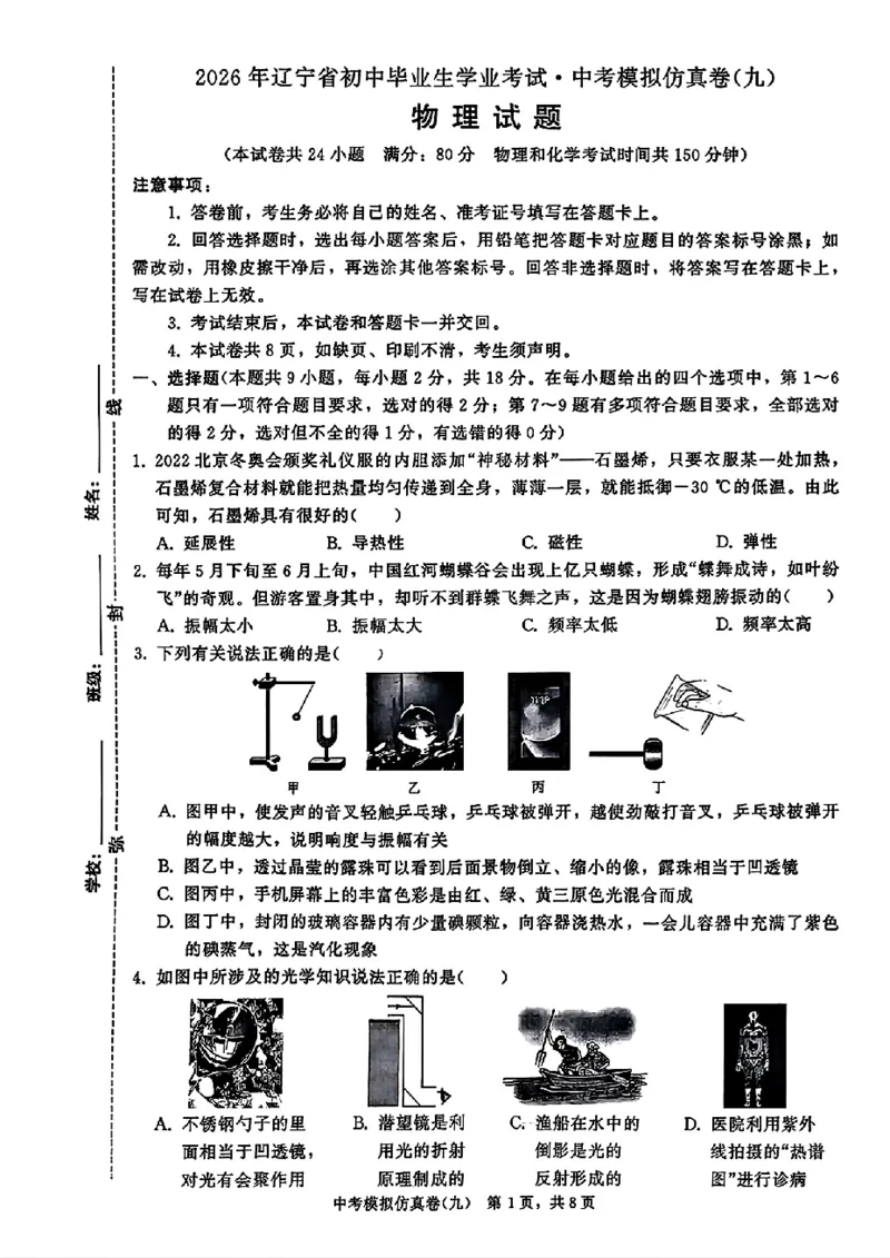 2026《金考1号&bull;中考模拟仿真卷》物理_中考押题2026《中考押题》系列（9科全套实时更新中）_金考1号2026版初中《金考1号》中考模拟仿真卷（语数英物化）