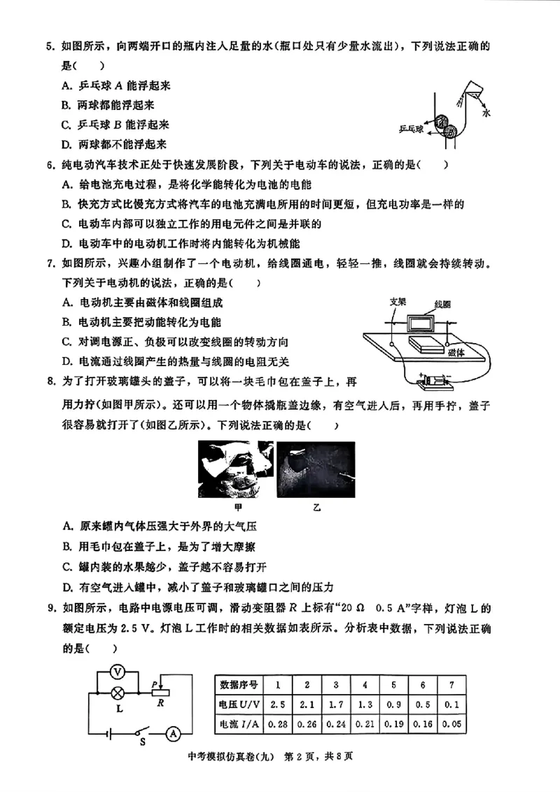 2026《金考1号&bull;中考模拟仿真卷》物理_中考押题2026《中考押题》系列（9科全套实时更新中）_金考1号2026版初中《金考1号》中考模拟仿真卷（语数英物化）