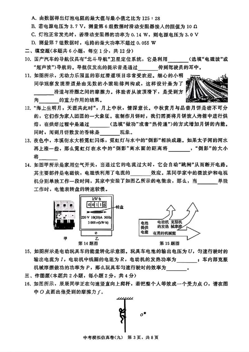 2026《金考1号&bull;中考模拟仿真卷》物理_中考押题2026《中考押题》系列（9科全套实时更新中）_金考1号2026版初中《金考1号》中考模拟仿真卷（语数英物化）