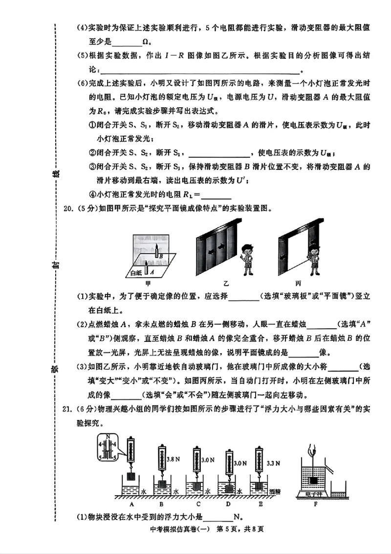 2026《金考1号&bull;中考模拟仿真卷》物理_中考押题2026《中考押题》系列（9科全套实时更新中）_金考1号2026版初中《金考1号》中考模拟仿真卷（语数英物化）