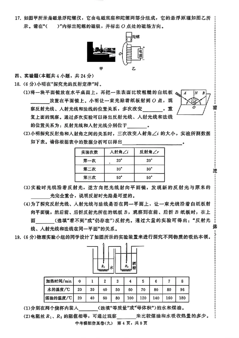 2026《金考1号&bull;中考模拟仿真卷》物理_中考押题2026《中考押题》系列（9科全套实时更新中）_金考1号2026版初中《金考1号》中考模拟仿真卷（语数英物化）