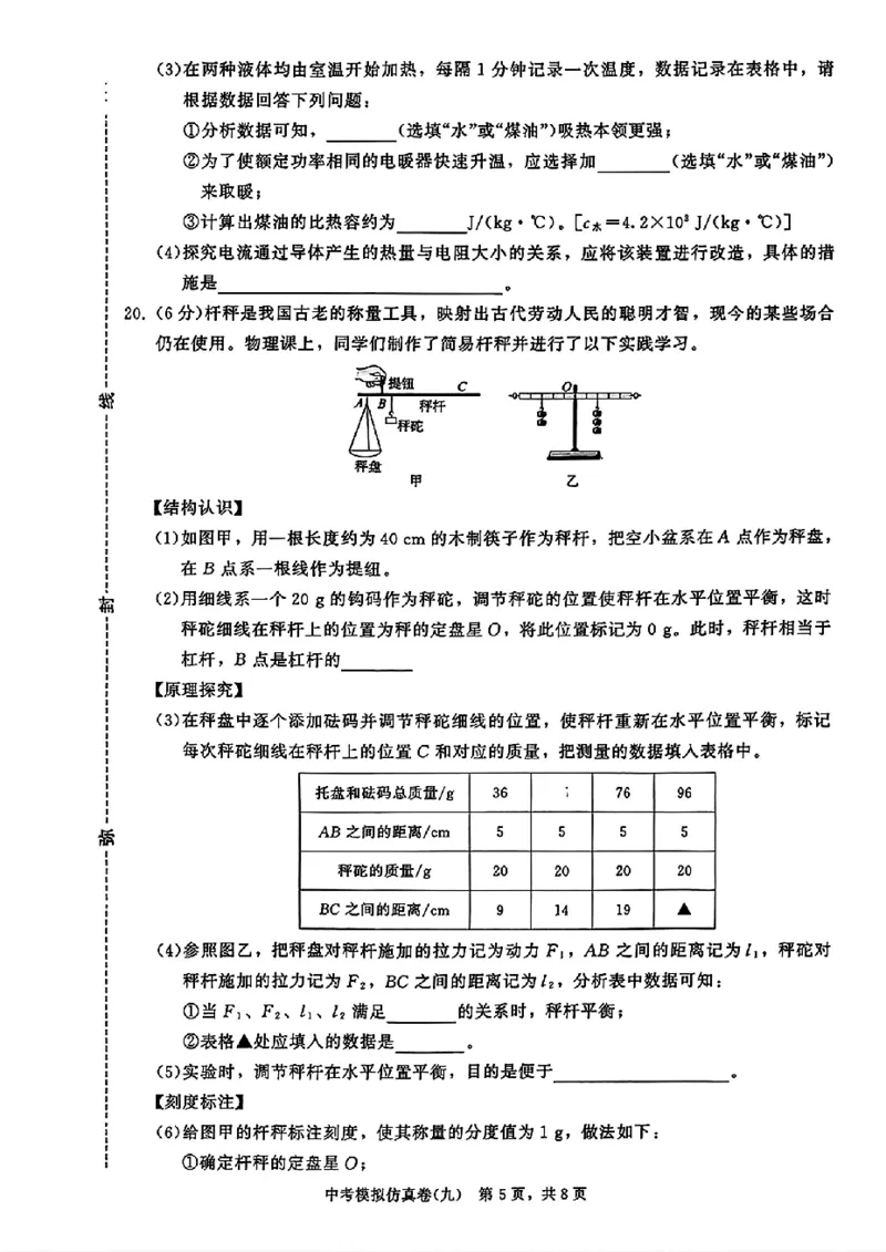 2026《金考1号&bull;中考模拟仿真卷》物理_中考押题2026《中考押题》系列（9科全套实时更新中）_金考1号2026版初中《金考1号》中考模拟仿真卷（语数英物化）