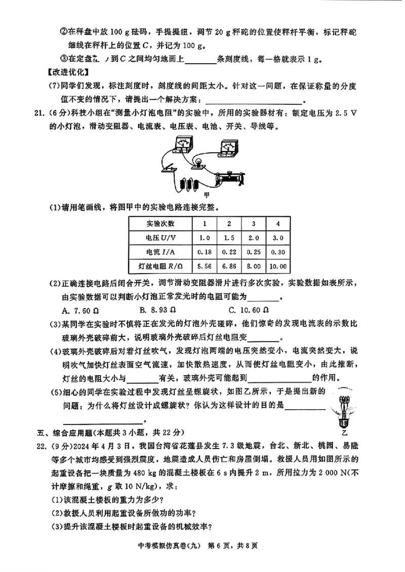 2026《金考1号&bull;中考模拟仿真卷》物理_中考押题2026《中考押题》系列（9科全套实时更新中）_金考1号2026版初中《金考1号》中考模拟仿真卷（语数英物化）