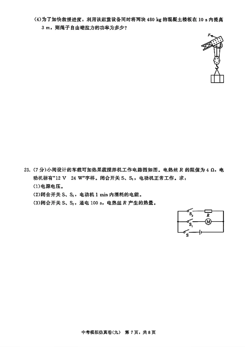 2026《金考1号&bull;中考模拟仿真卷》物理_中考押题2026《中考押题》系列（9科全套实时更新中）_金考1号2026版初中《金考1号》中考模拟仿真卷（语数英物化）
