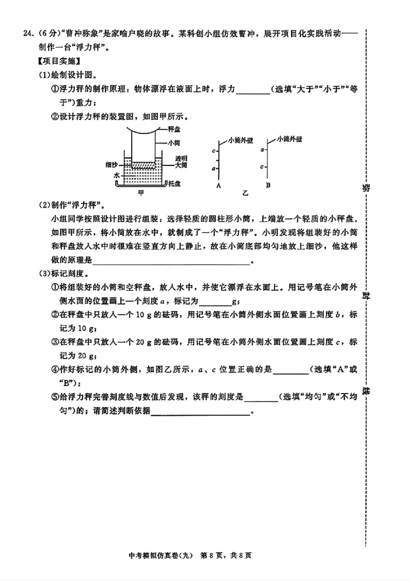 2026《金考1号&bull;中考模拟仿真卷》物理_中考押题2026《中考押题》系列（9科全套实时更新中）_金考1号2026版初中《金考1号》中考模拟仿真卷（语数英物化）