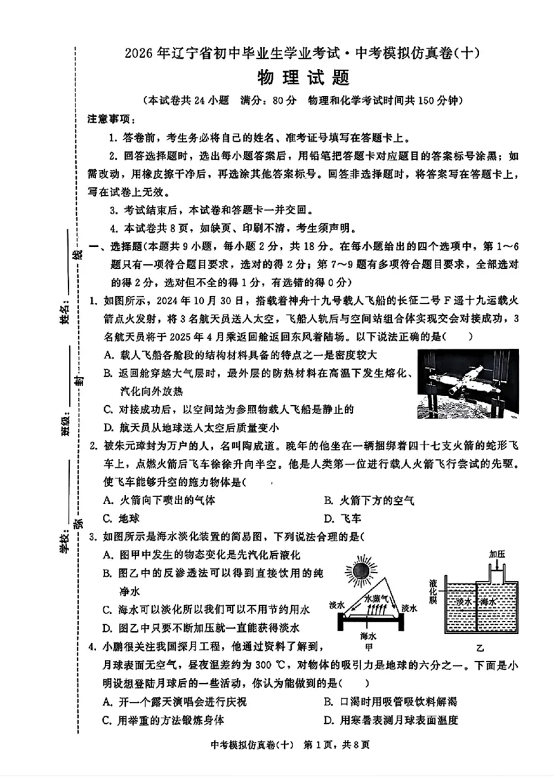 2026《金考1号&bull;中考模拟仿真卷》物理_中考押题2026《中考押题》系列（9科全套实时更新中）_金考1号2026版初中《金考1号》中考模拟仿真卷（语数英物化）