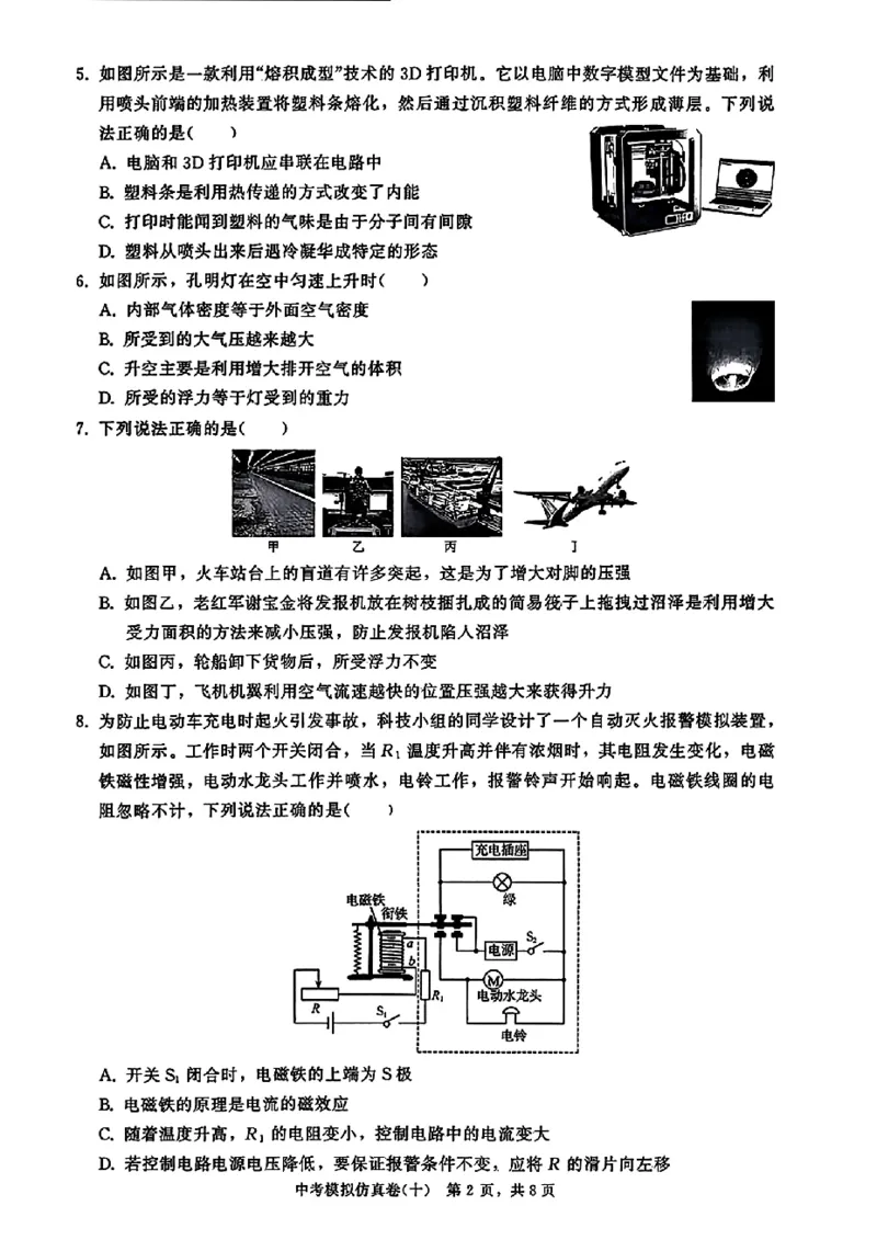 2026《金考1号&bull;中考模拟仿真卷》物理_中考押题2026《中考押题》系列（9科全套实时更新中）_金考1号2026版初中《金考1号》中考模拟仿真卷（语数英物化）