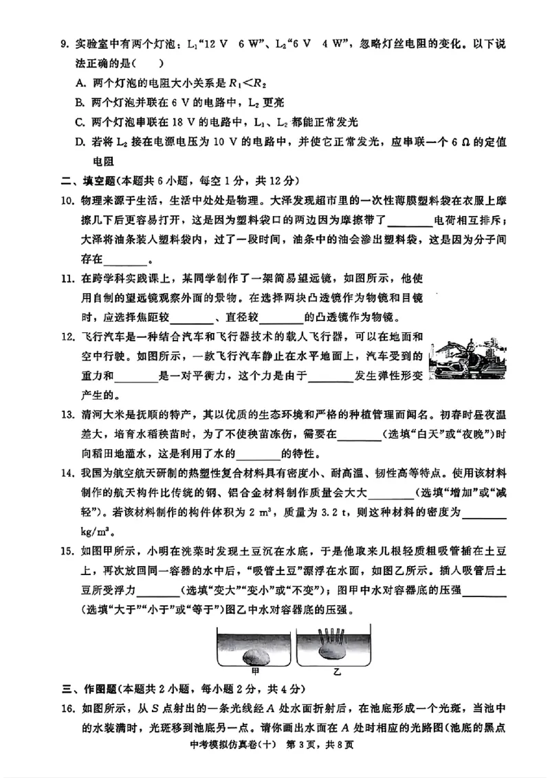 2026《金考1号&bull;中考模拟仿真卷》物理_中考押题2026《中考押题》系列（9科全套实时更新中）_金考1号2026版初中《金考1号》中考模拟仿真卷（语数英物化）