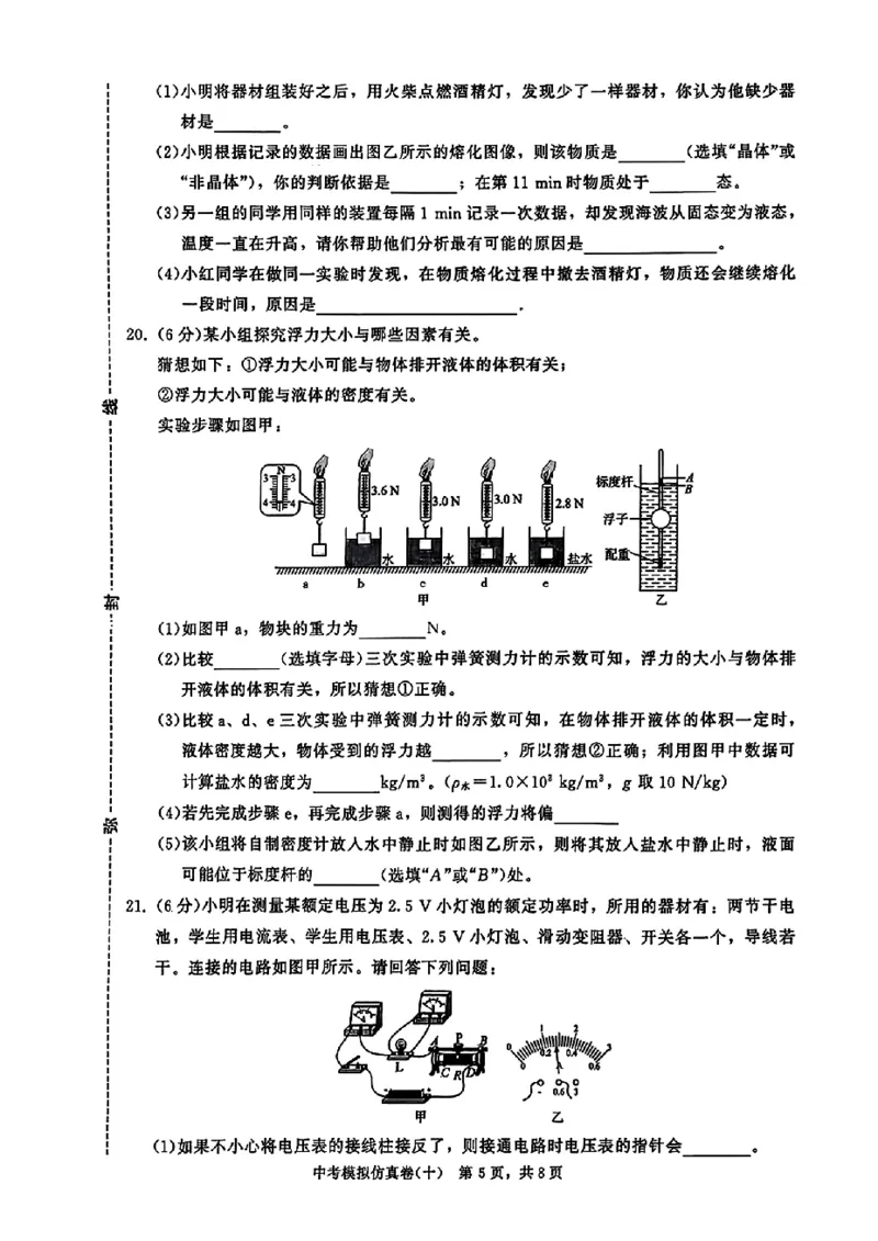2026《金考1号&bull;中考模拟仿真卷》物理_中考押题2026《中考押题》系列（9科全套实时更新中）_金考1号2026版初中《金考1号》中考模拟仿真卷（语数英物化）
