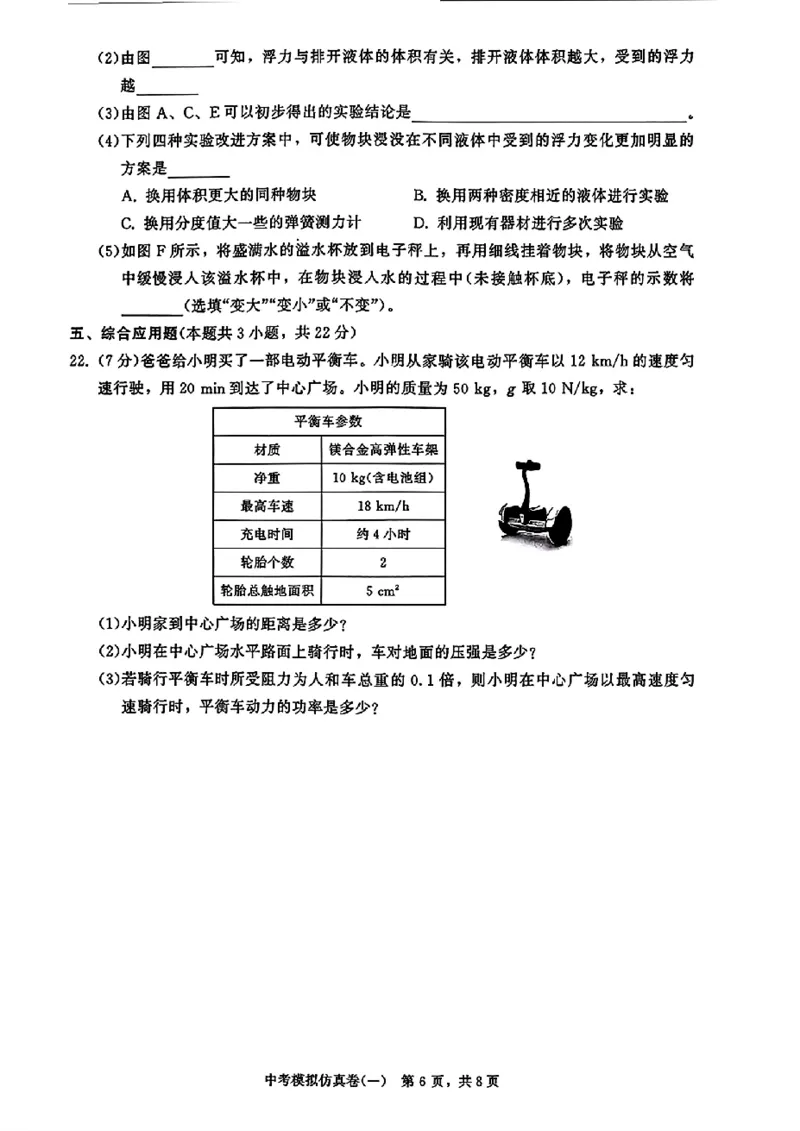 2026《金考1号&bull;中考模拟仿真卷》物理_中考押题2026《中考押题》系列（9科全套实时更新中）_金考1号2026版初中《金考1号》中考模拟仿真卷（语数英物化）