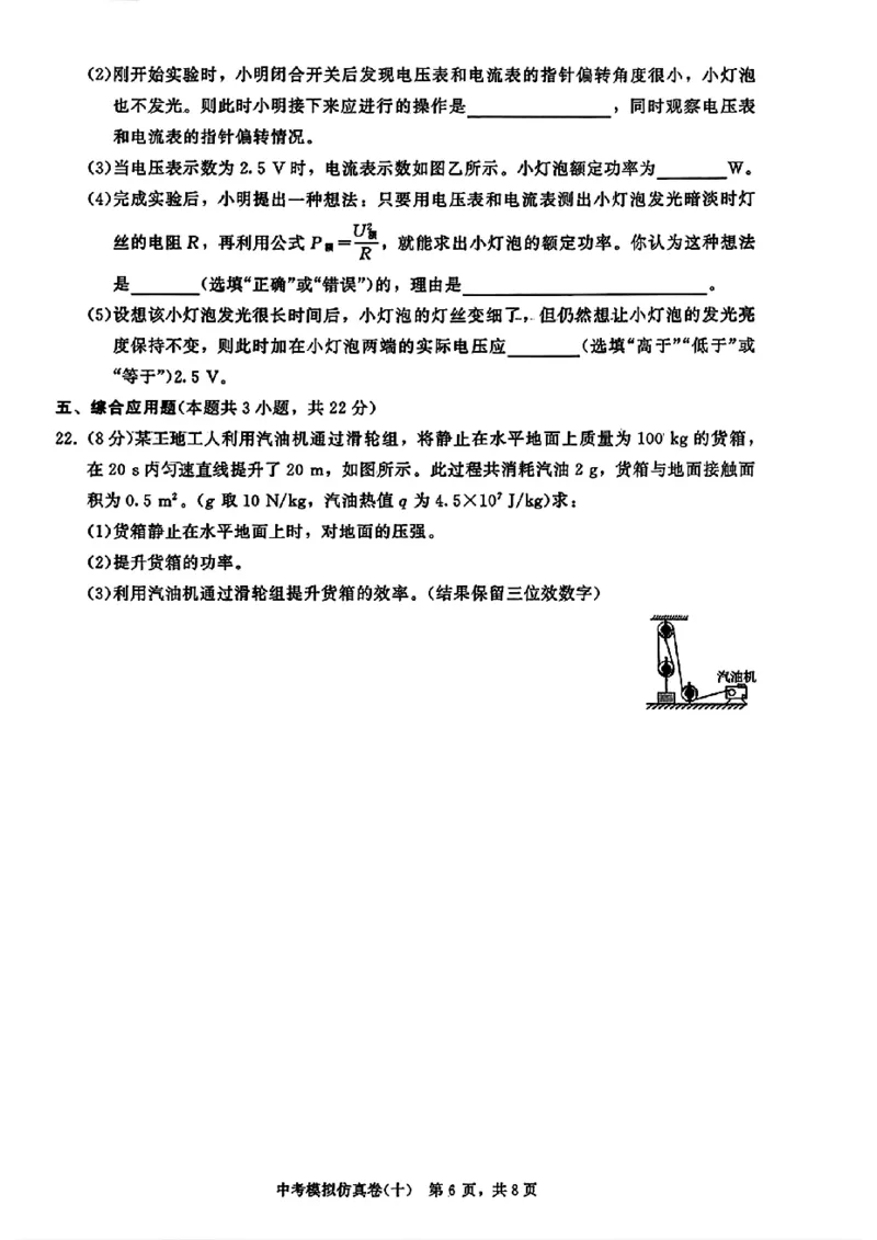 2026《金考1号&bull;中考模拟仿真卷》物理_中考押题2026《中考押题》系列（9科全套实时更新中）_金考1号2026版初中《金考1号》中考模拟仿真卷（语数英物化）