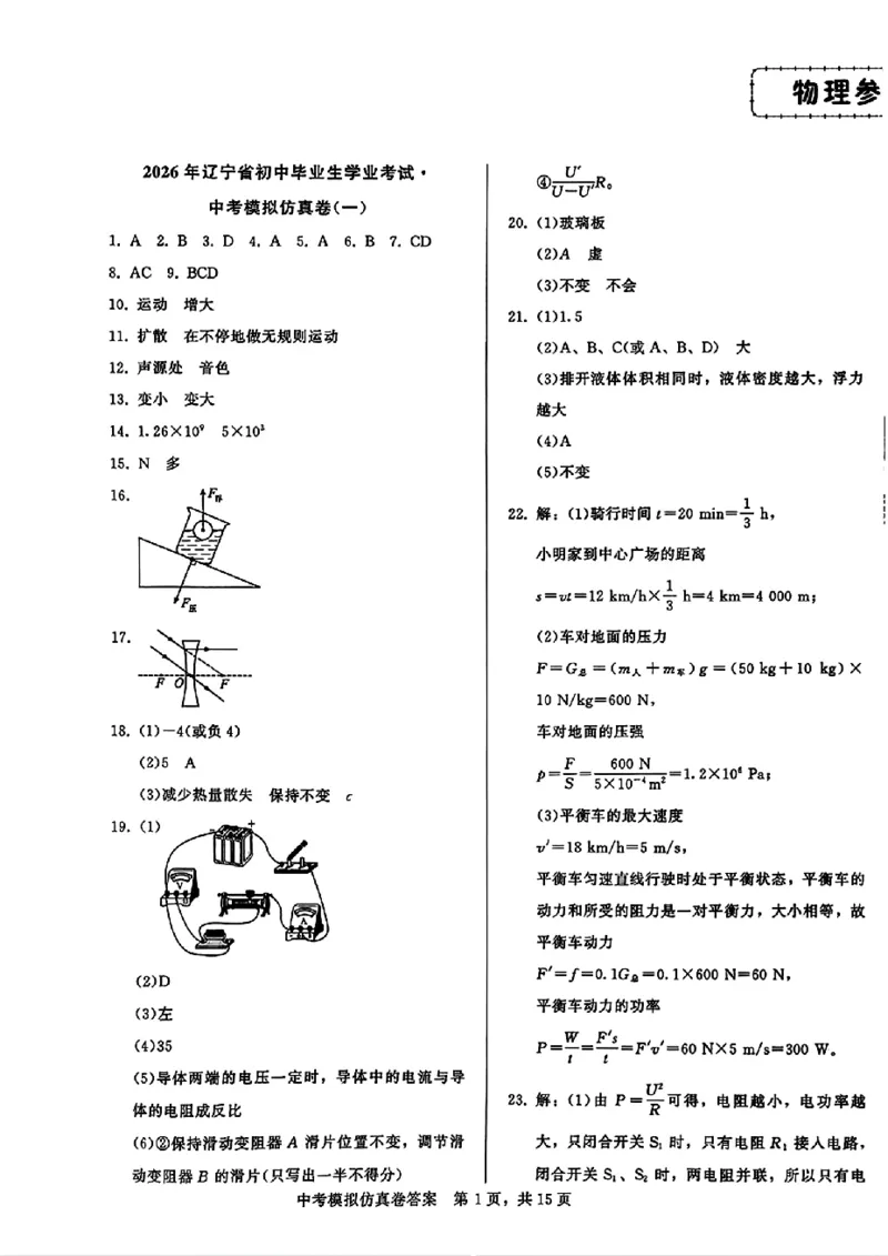 2026《金考1号&bull;中考模拟仿真卷》物理_中考押题2026《中考押题》系列（9科全套实时更新中）_金考1号2026版初中《金考1号》中考模拟仿真卷（语数英物化）