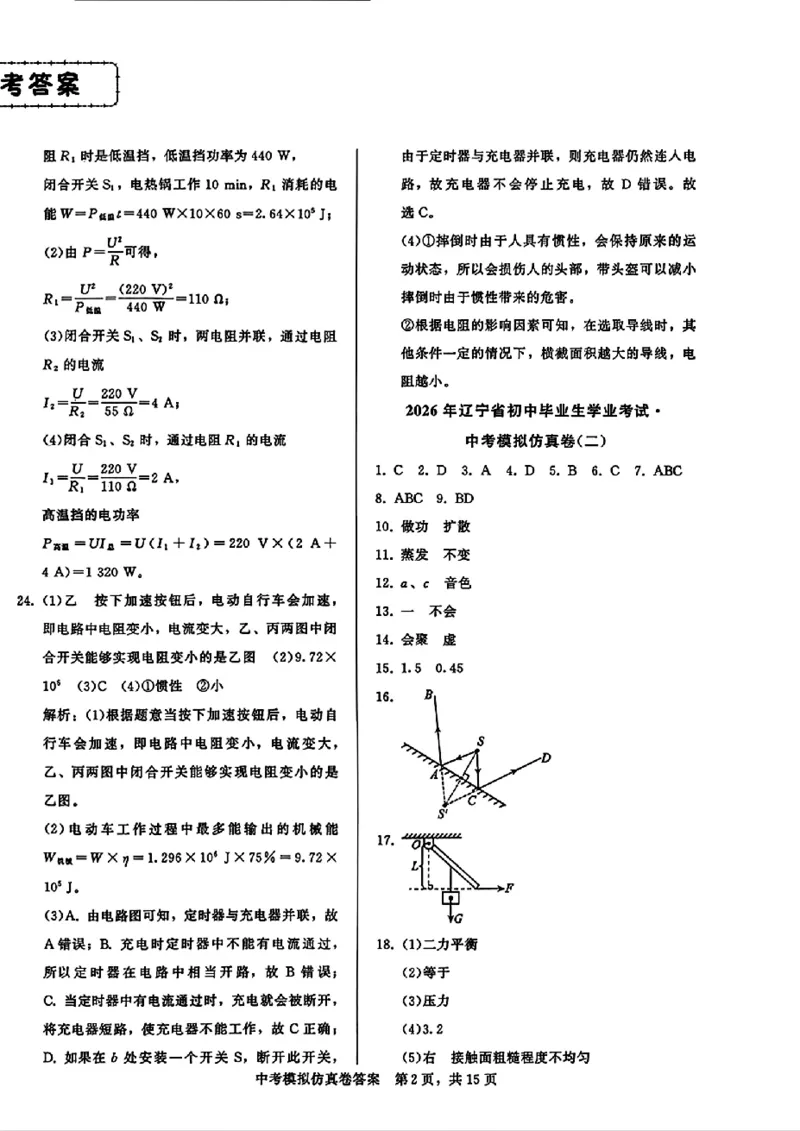 2026《金考1号&bull;中考模拟仿真卷》物理_中考押题2026《中考押题》系列（9科全套实时更新中）_金考1号2026版初中《金考1号》中考模拟仿真卷（语数英物化）