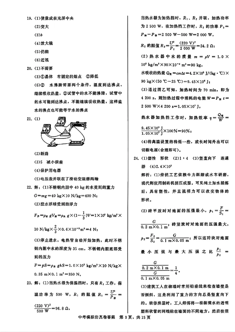 2026《金考1号&bull;中考模拟仿真卷》物理_中考押题2026《中考押题》系列（9科全套实时更新中）_金考1号2026版初中《金考1号》中考模拟仿真卷（语数英物化）