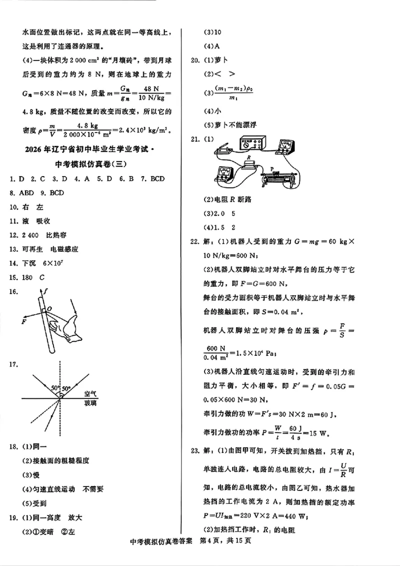 2026《金考1号&bull;中考模拟仿真卷》物理_中考押题2026《中考押题》系列（9科全套实时更新中）_金考1号2026版初中《金考1号》中考模拟仿真卷（语数英物化）