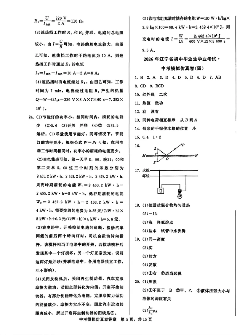 2026《金考1号&bull;中考模拟仿真卷》物理_中考押题2026《中考押题》系列（9科全套实时更新中）_金考1号2026版初中《金考1号》中考模拟仿真卷（语数英物化）