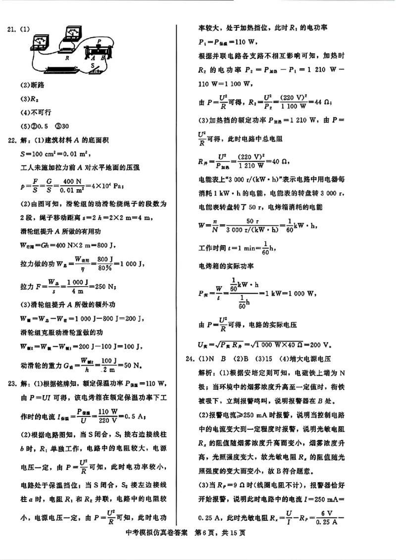 2026《金考1号&bull;中考模拟仿真卷》物理_中考押题2026《中考押题》系列（9科全套实时更新中）_金考1号2026版初中《金考1号》中考模拟仿真卷（语数英物化）