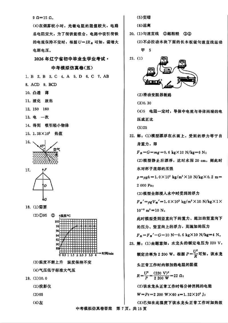 2026《金考1号&bull;中考模拟仿真卷》物理_中考押题2026《中考押题》系列（9科全套实时更新中）_金考1号2026版初中《金考1号》中考模拟仿真卷（语数英物化）