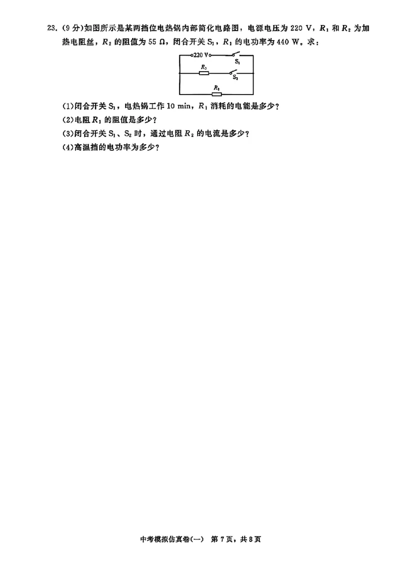 2026《金考1号&bull;中考模拟仿真卷》物理_中考押题2026《中考押题》系列（9科全套实时更新中）_金考1号2026版初中《金考1号》中考模拟仿真卷（语数英物化）