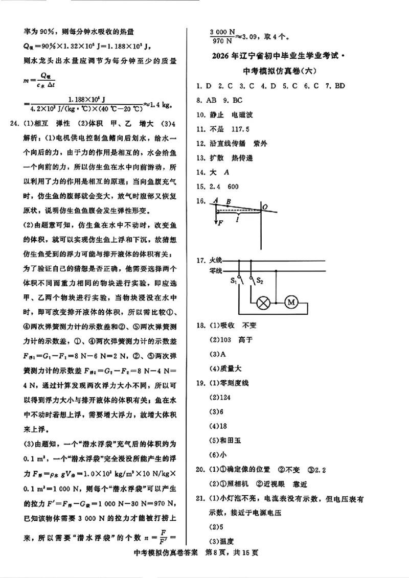2026《金考1号&bull;中考模拟仿真卷》物理_中考押题2026《中考押题》系列（9科全套实时更新中）_金考1号2026版初中《金考1号》中考模拟仿真卷（语数英物化）