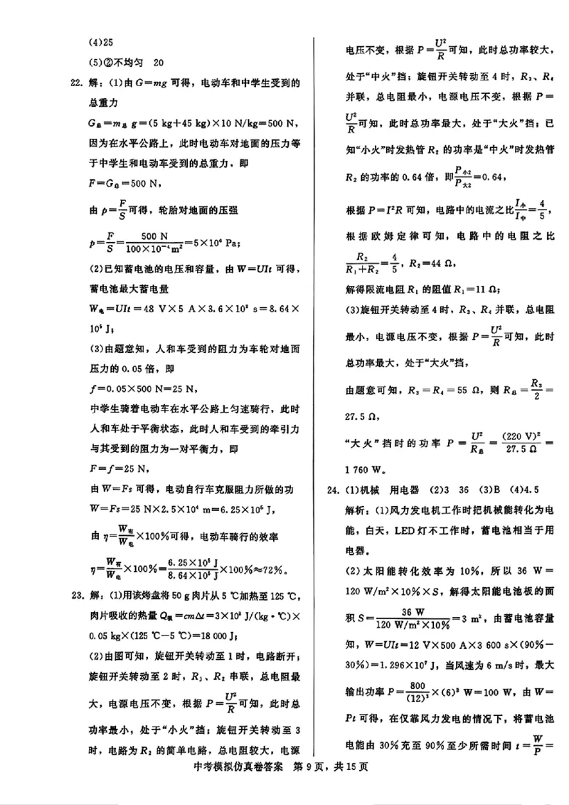 2026《金考1号&bull;中考模拟仿真卷》物理_中考押题2026《中考押题》系列（9科全套实时更新中）_金考1号2026版初中《金考1号》中考模拟仿真卷（语数英物化）