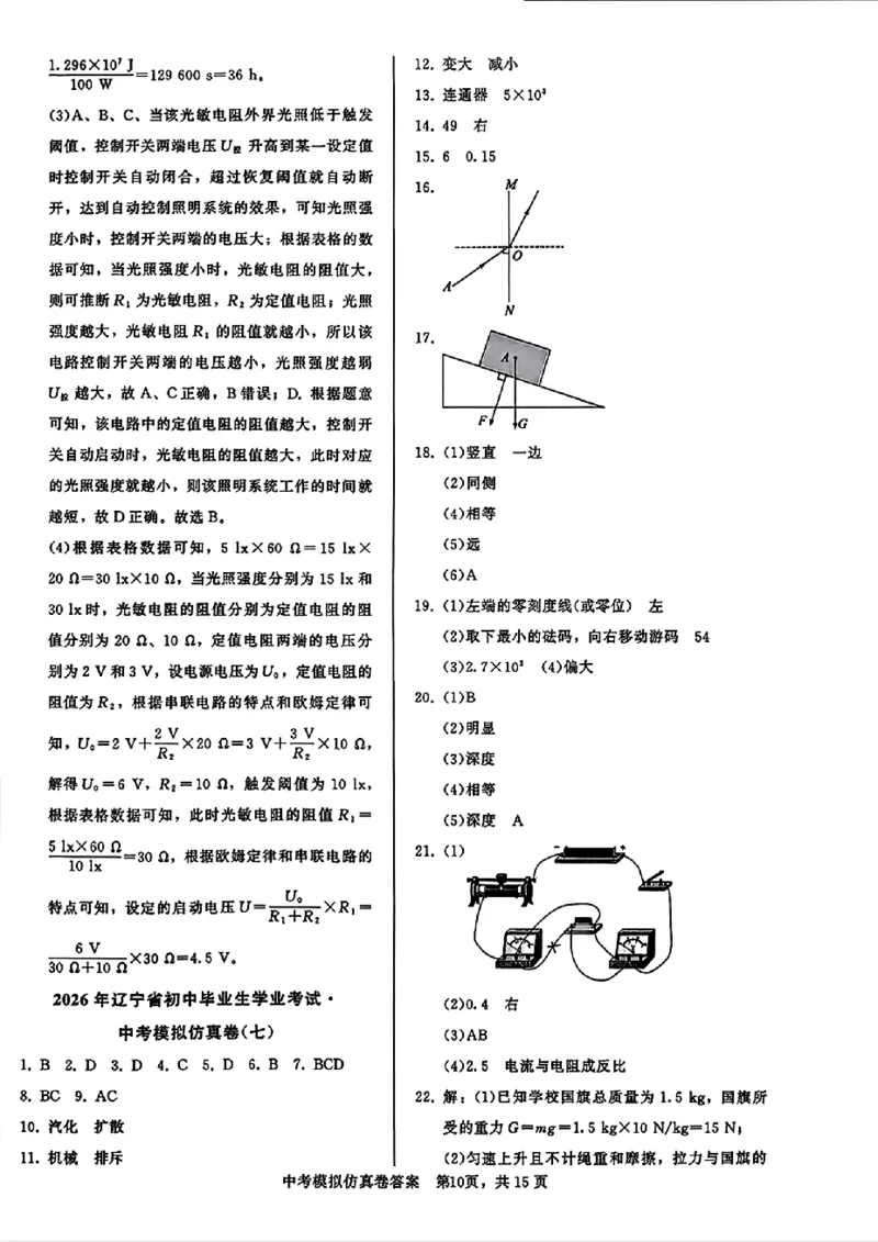 2026《金考1号&bull;中考模拟仿真卷》物理_中考押题2026《中考押题》系列（9科全套实时更新中）_金考1号2026版初中《金考1号》中考模拟仿真卷（语数英物化）