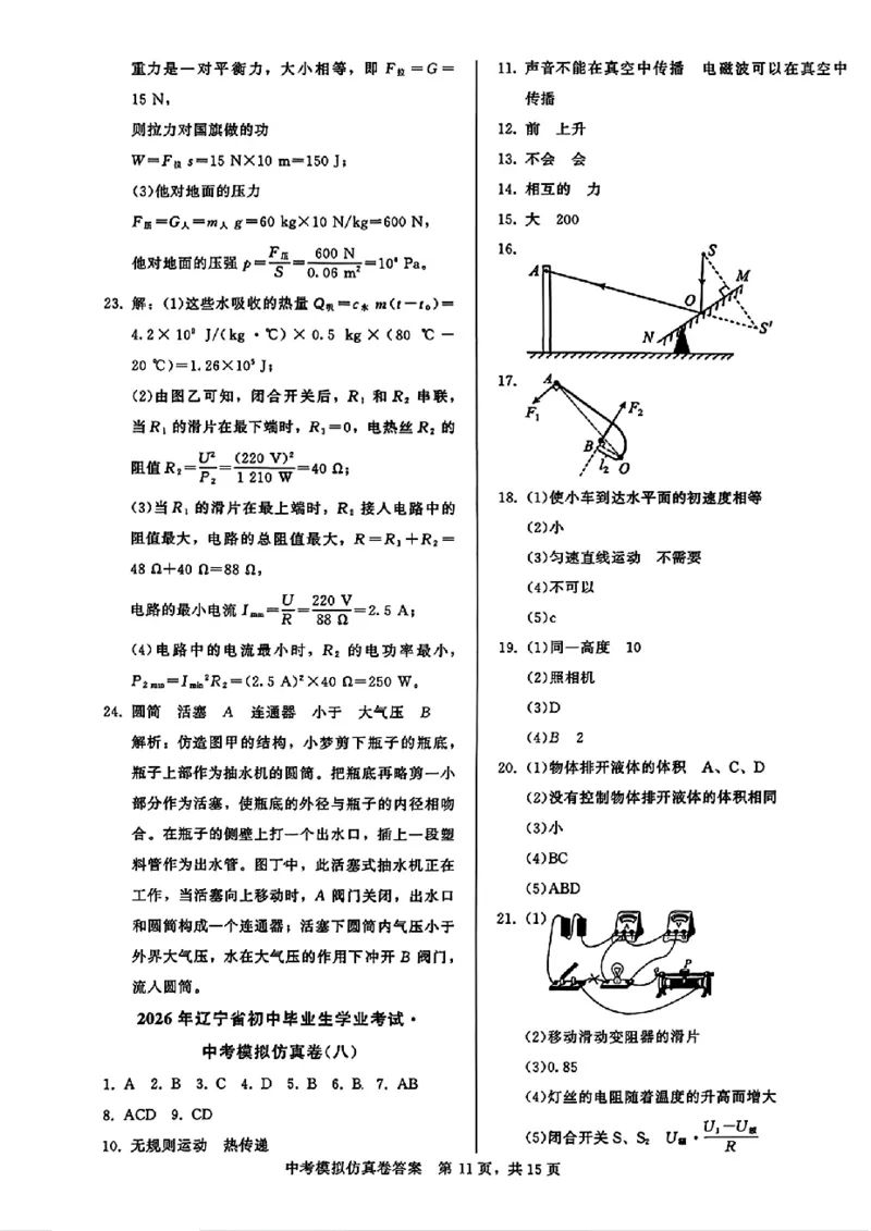 2026《金考1号&bull;中考模拟仿真卷》物理_中考押题2026《中考押题》系列（9科全套实时更新中）_金考1号2026版初中《金考1号》中考模拟仿真卷（语数英物化）
