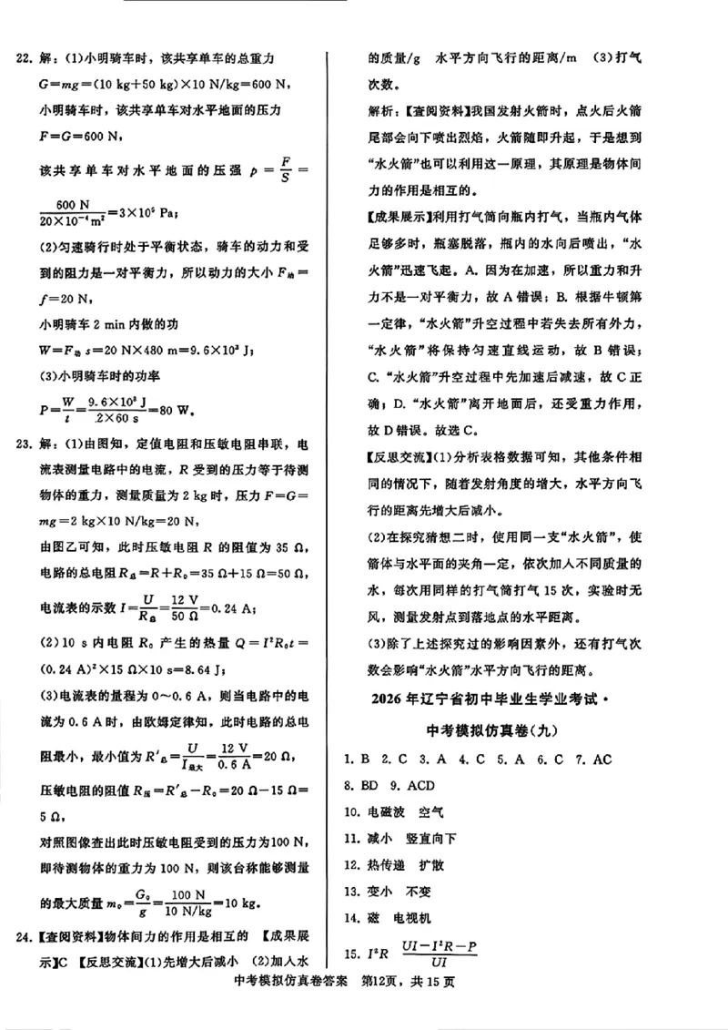 2026《金考1号&bull;中考模拟仿真卷》物理_中考押题2026《中考押题》系列（9科全套实时更新中）_金考1号2026版初中《金考1号》中考模拟仿真卷（语数英物化）