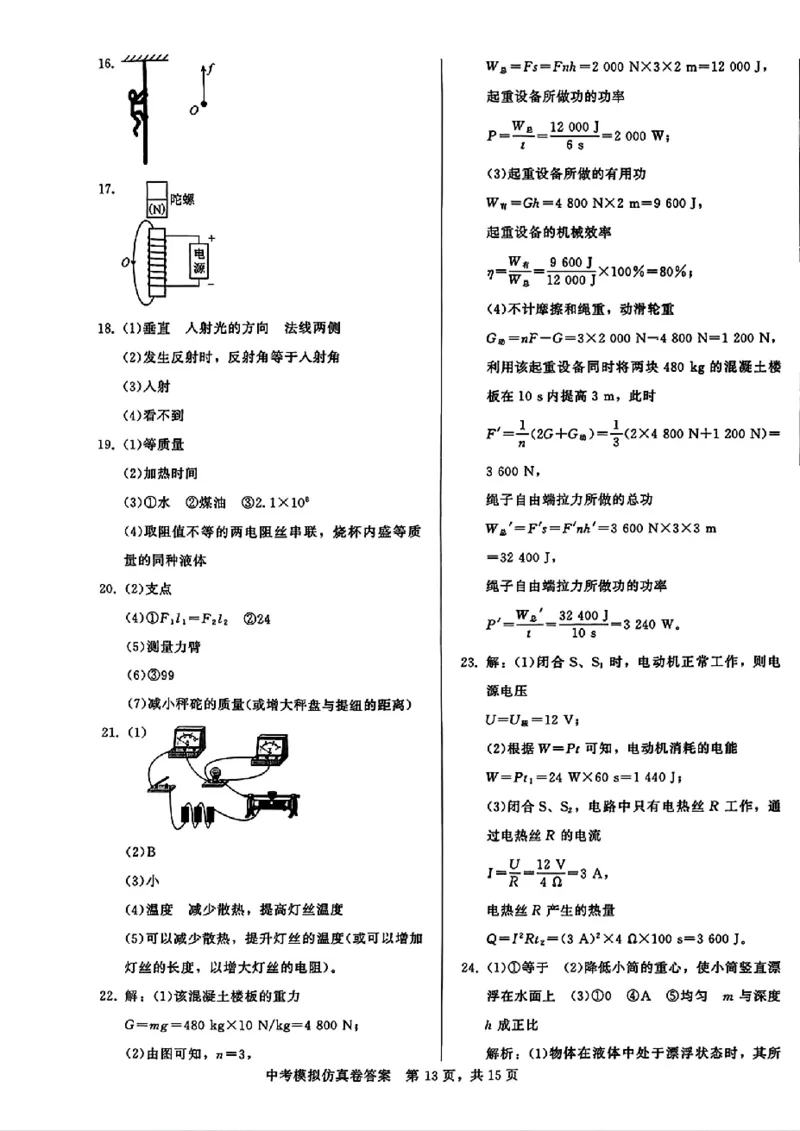 2026《金考1号&bull;中考模拟仿真卷》物理_中考押题2026《中考押题》系列（9科全套实时更新中）_金考1号2026版初中《金考1号》中考模拟仿真卷（语数英物化）