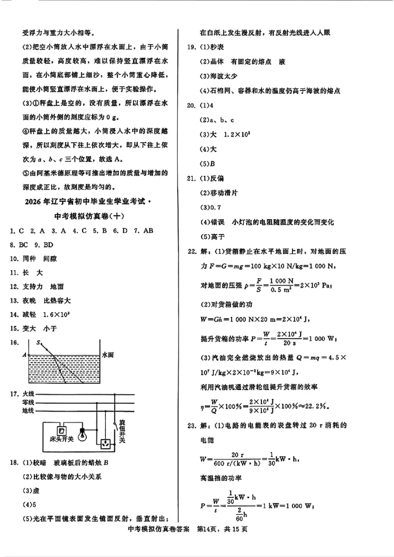 2026《金考1号&bull;中考模拟仿真卷》物理_中考押题2026《中考押题》系列（9科全套实时更新中）_金考1号2026版初中《金考1号》中考模拟仿真卷（语数英物化）