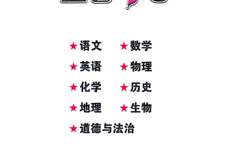 2026《金考1号&bull;中考模拟仿真卷》物理_中考押题2026《中考押题》系列（9科全套实时更新中）_金考1号2026版初中《金考1号》中考模拟仿真卷（语数英物化）