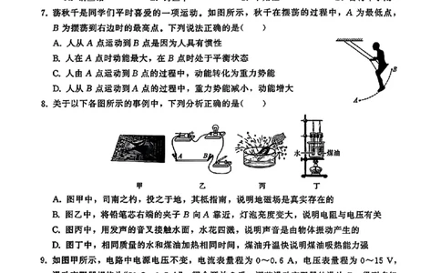 2026《金考1号&bull;中考模拟仿真卷》物理_中考押题2026《中考押题》系列（9科全套实时更新中）_金考1号2026版初中《金考1号》中考模拟仿真卷（语数英物化）