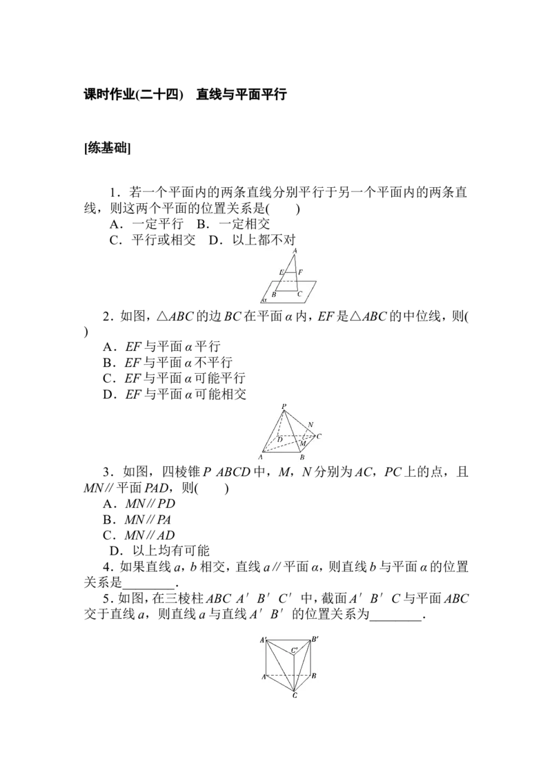 课时作业(二十四)公众号dc008免费分享_高中三年全科资料_高中_高中数学《课时作业》Word版(1)_人教A版_数学&middot;必修第二册（RJ-A版）_数学&middot;必修第二册（RJ-A版）_课时作业WORD