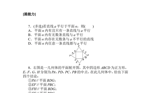 课时作业(二十四)公众号dc008免费分享_高中三年全科资料_高中_高中数学《课时作业》Word版(1)_人教A版_数学&middot;必修第二册（RJ-A版）_数学&middot;必修第二册（RJ-A版）_课时作业WORD