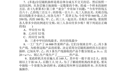 课时作业(三十)公众号dc008免费分享_高中三年全科资料_高中_高中数学《课时作业》Word版(1)_人教A版_数学&middot;必修第二册（RJ-A版）_数学&middot;必修第二册（RJ-A版）_课时作业WORD