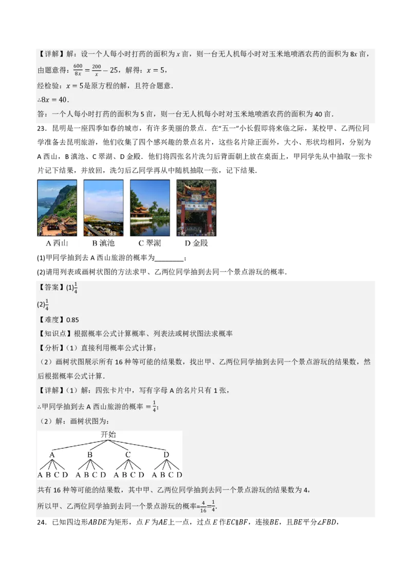 2026年云南省中考数学模拟猜题卷（解析版）_中考押题2026《中考押题》系列（9科全套实时更新中）_2026年中考数学模拟猜题卷（云南省卷）2026年中考数学二轮复习讲练测