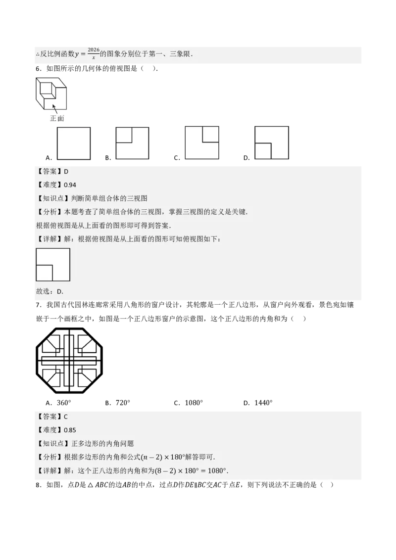 2026年云南省中考数学模拟猜题卷（解析版）_中考押题2026《中考押题》系列（9科全套实时更新中）_2026年中考数学模拟猜题卷（云南省卷）2026年中考数学二轮复习讲练测