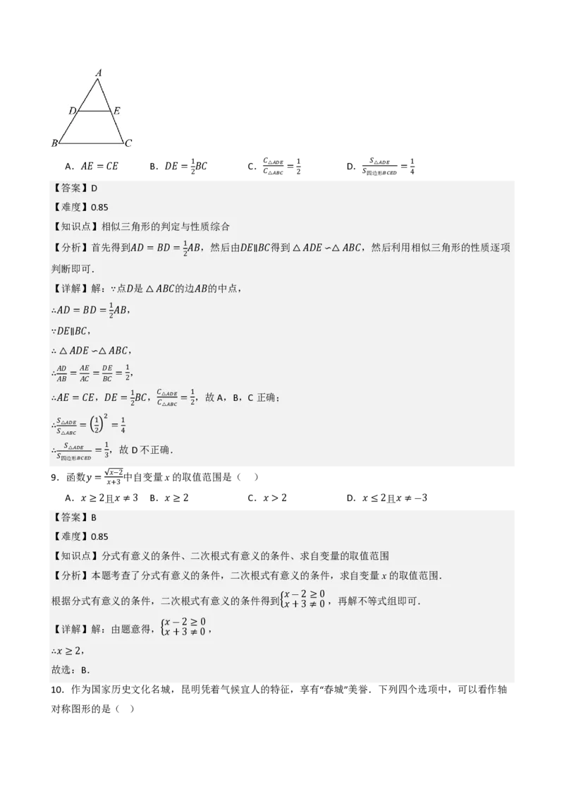 2026年云南省中考数学模拟猜题卷（解析版）_中考押题2026《中考押题》系列（9科全套实时更新中）_2026年中考数学模拟猜题卷（云南省卷）2026年中考数学二轮复习讲练测